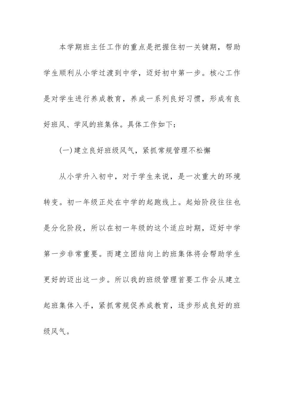 班级工作计划初中例文.docx_第2页