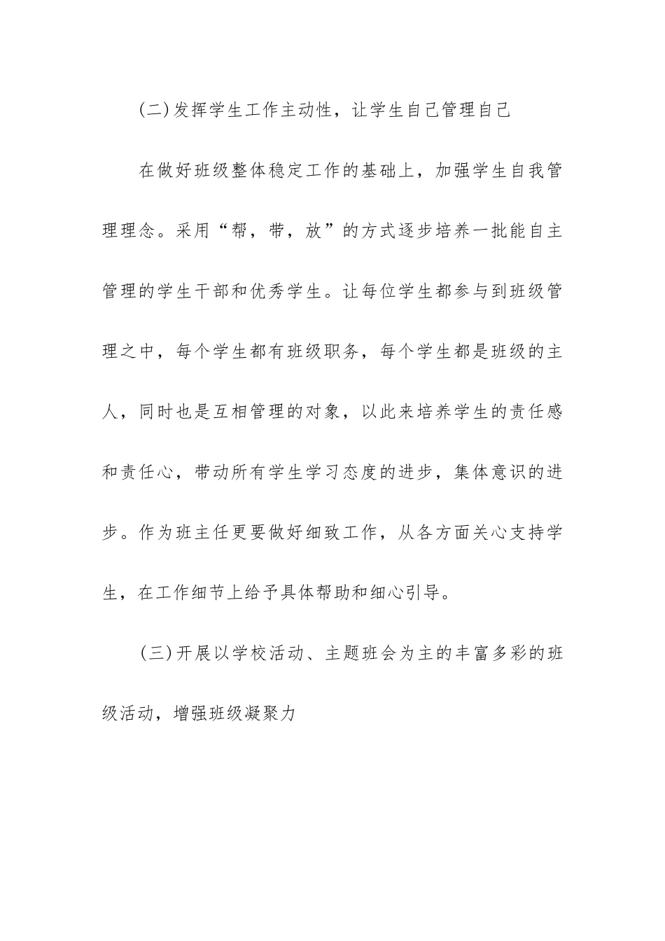 班级工作计划初中例文.docx_第3页