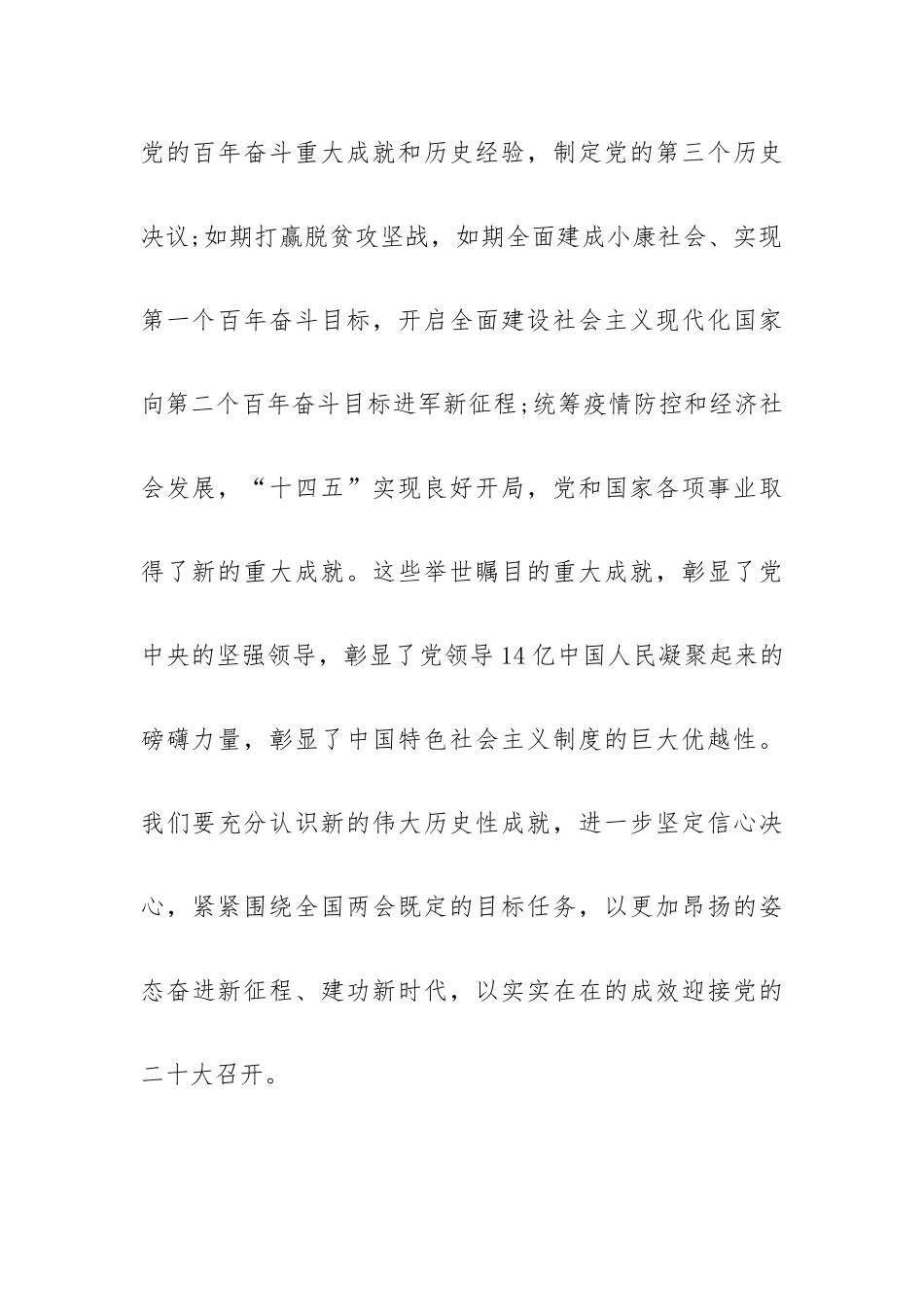 在乡镇传达学习贯彻全国两会精神干部大会上的讲话.docx_第3页