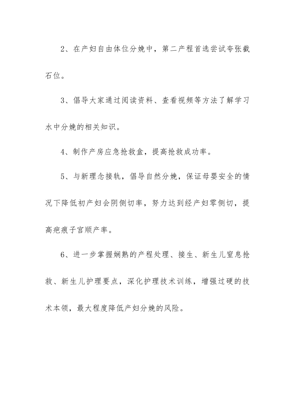 产房2023护理工作计划8篇.docx_第2页