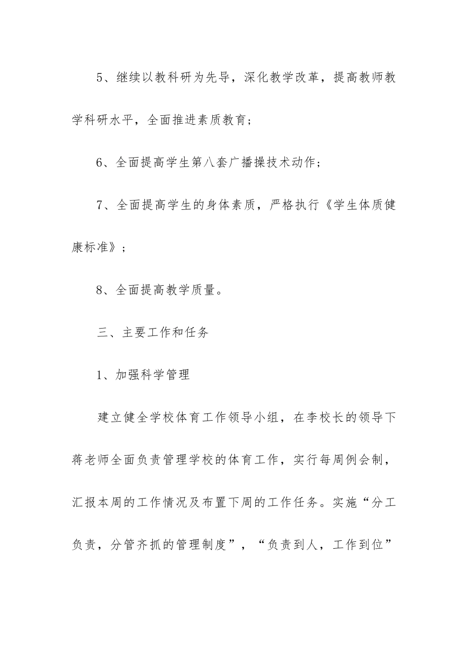 个人小学体育工作计划通用.docx_第2页