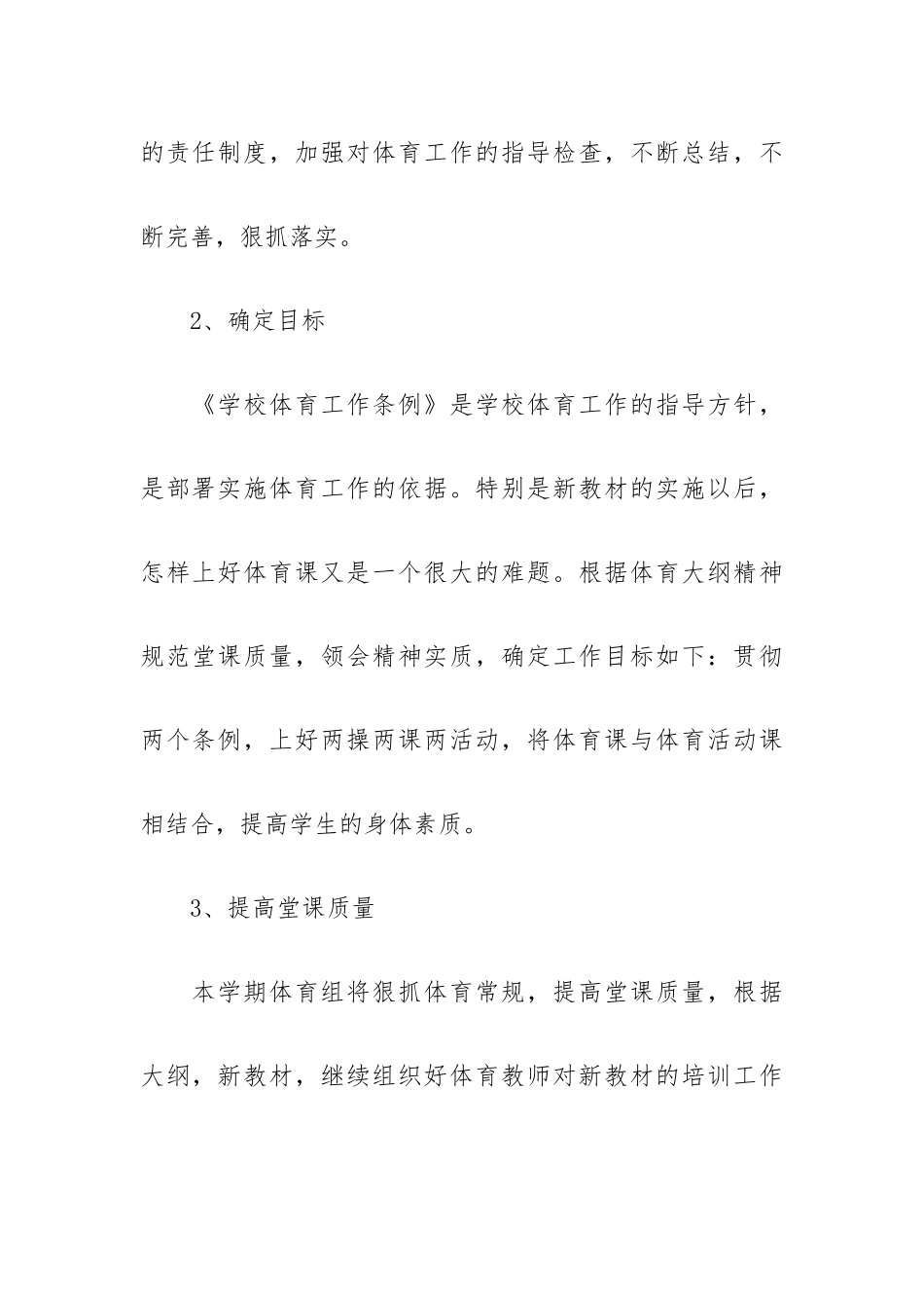 个人小学体育工作计划通用.docx_第3页