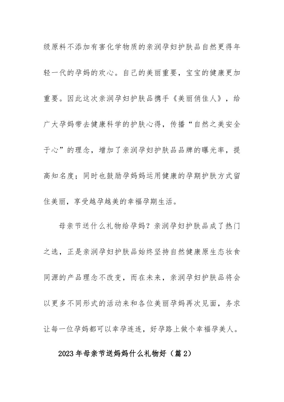 2023年母亲节送妈妈什么礼物好5篇.docx_第3页