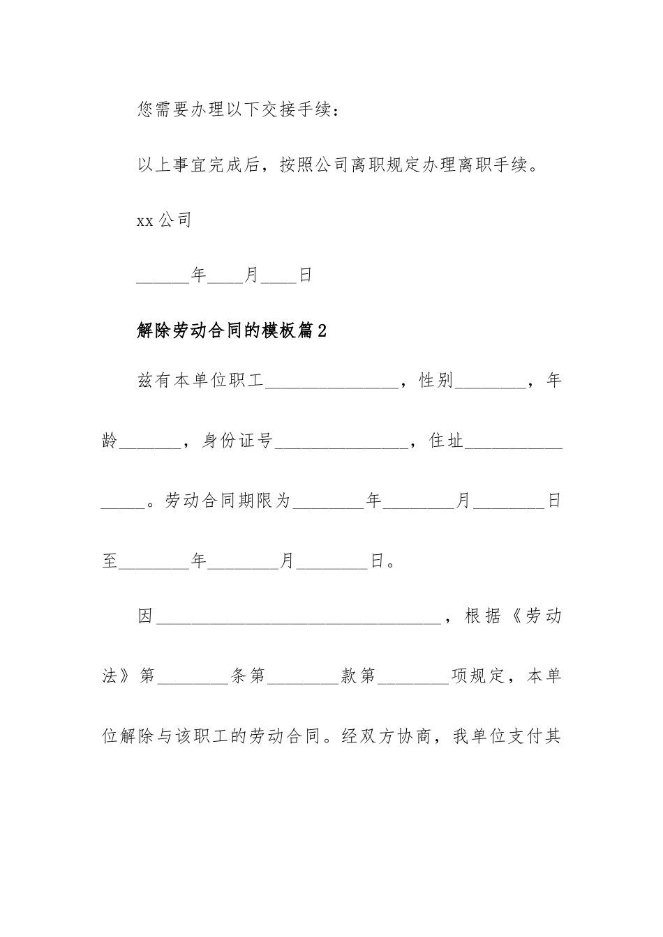 解除劳动合同的模板6篇.docx_第3页
