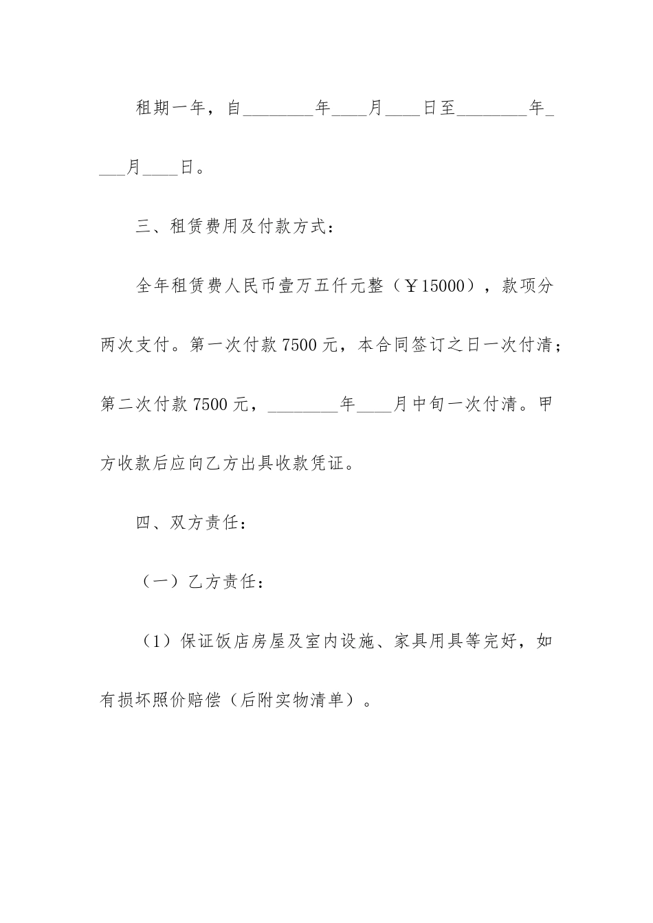 餐饮租赁合同范本11篇.docx_第2页