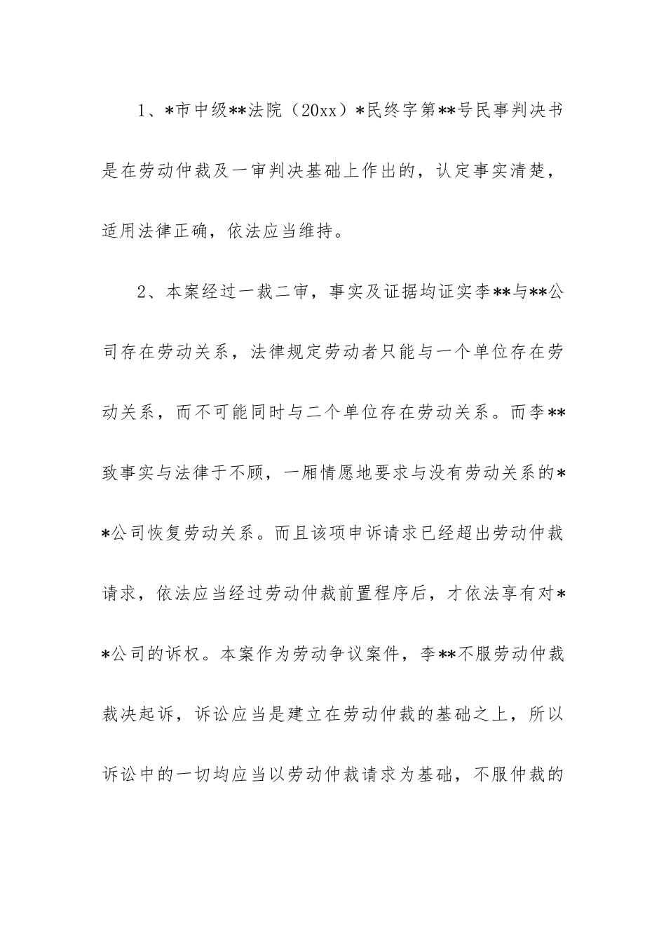 劳动争议答辩状10篇.docx_第3页