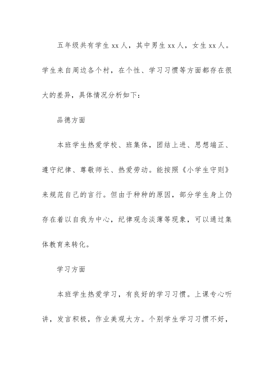 五年级下册班主任2023工作计划.docx_第2页