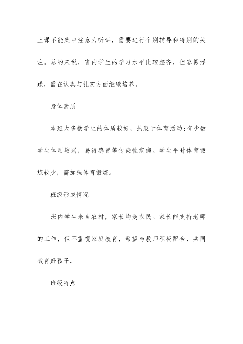 五年级下册班主任2023工作计划.docx_第3页