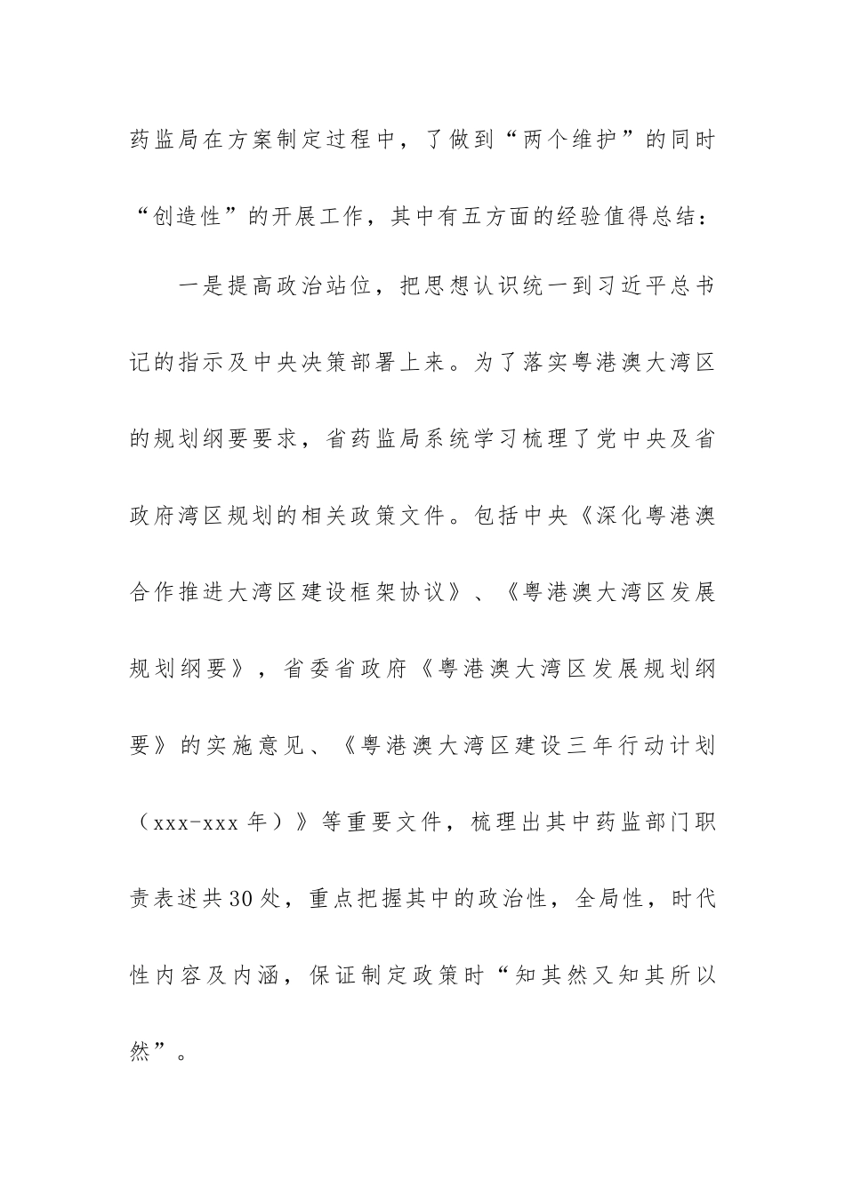 “两个维护”个人心得体会范文汇编.docx_第3页