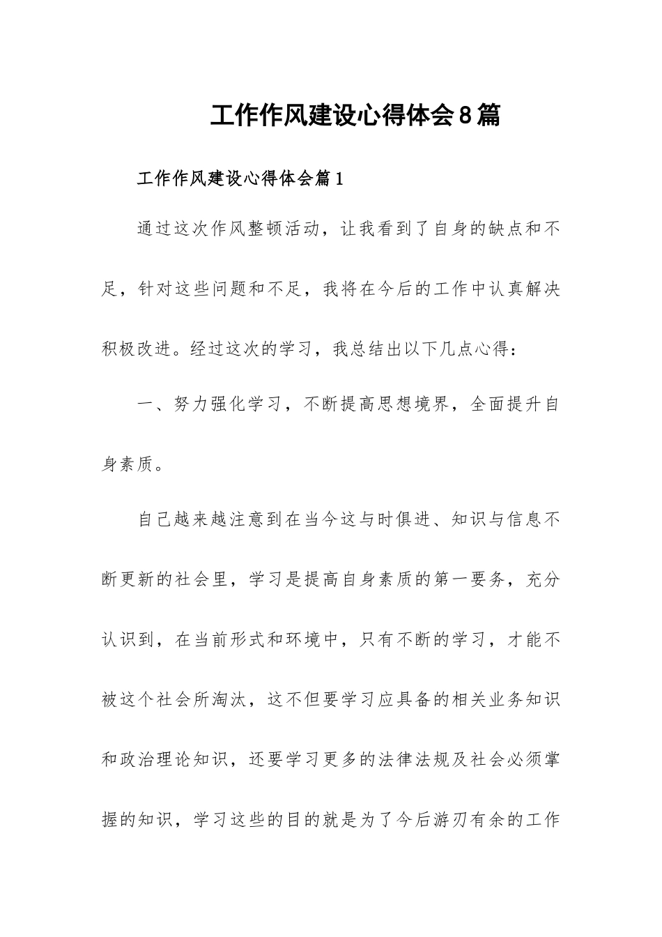 工作作风建设心得体会8篇.docx_第1页