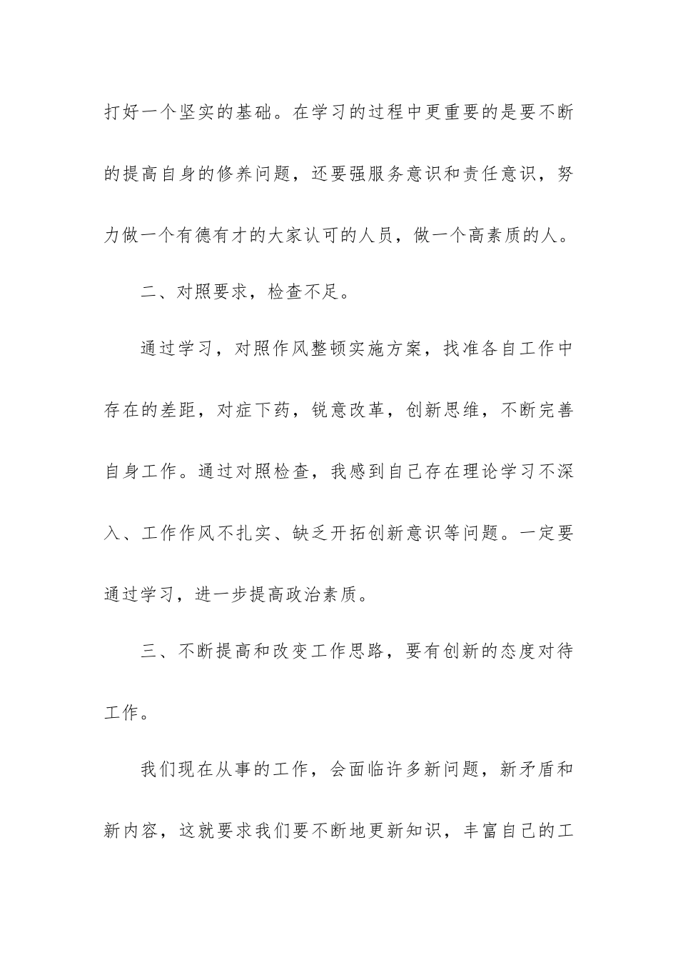 工作作风建设心得体会8篇.docx_第2页