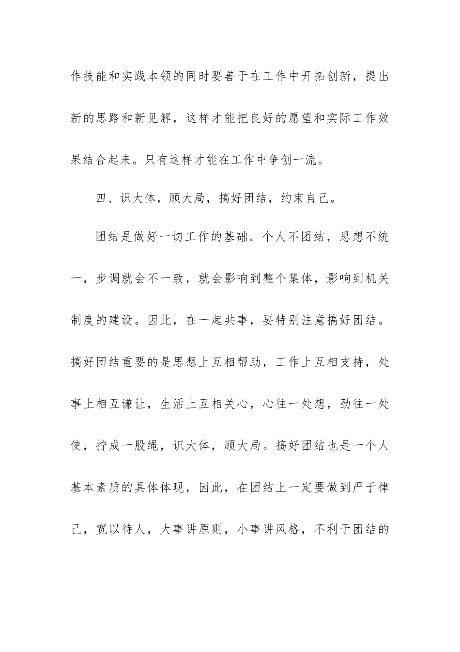 工作作风建设心得体会8篇.docx_第3页