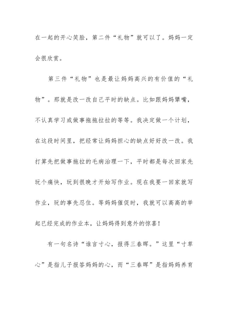 快乐三八妇女节的心得体会范文6篇.docx_第2页