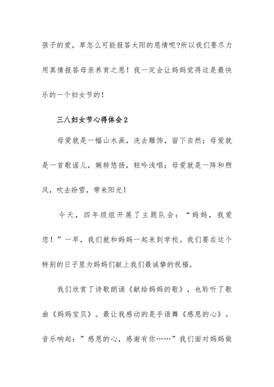 快乐三八妇女节的心得体会范文6篇.docx_第3页