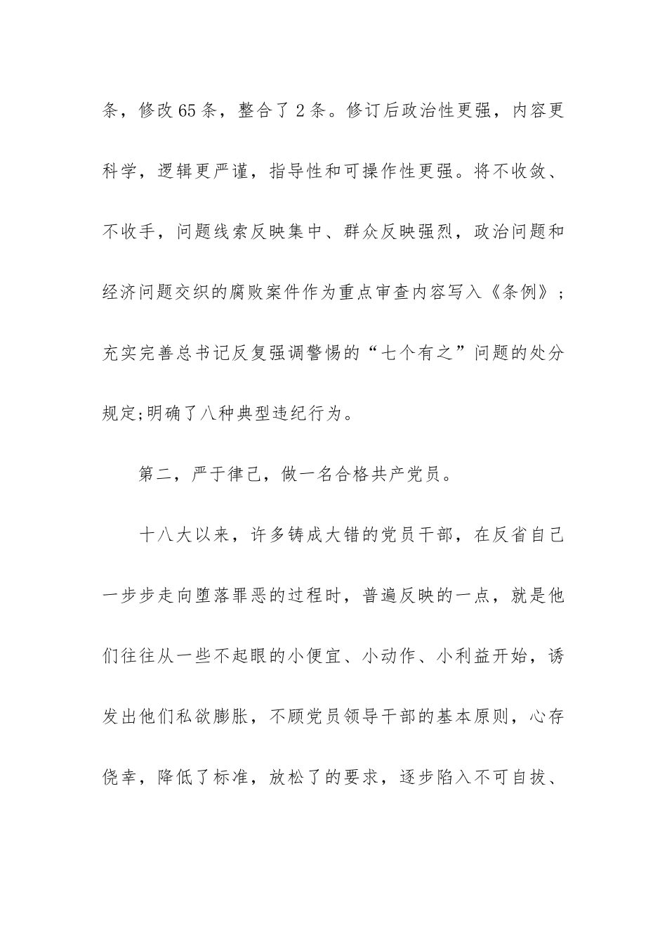 纪律处分条例学习心得范文五篇.docx_第2页