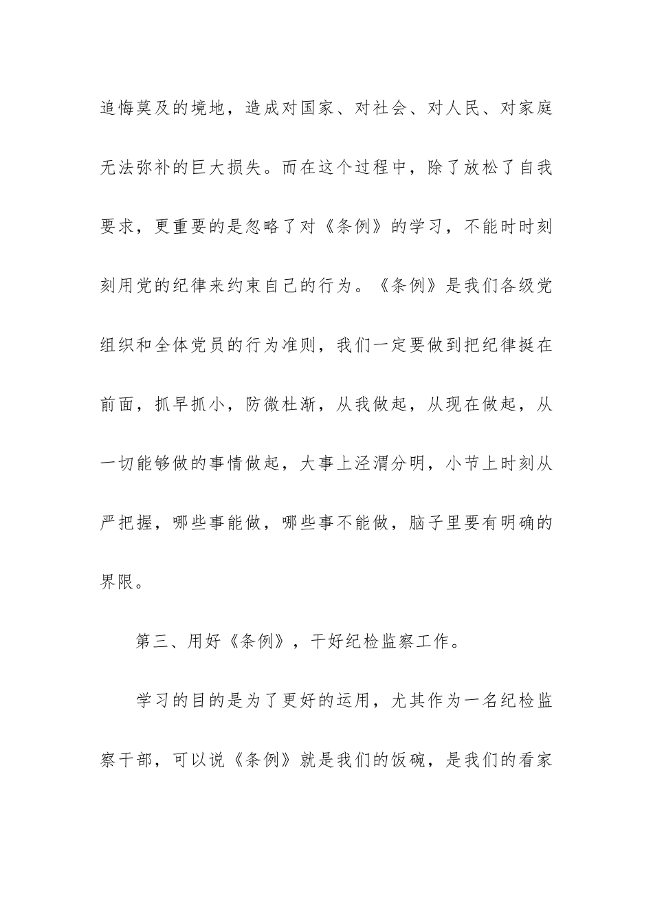 纪律处分条例学习心得范文五篇.docx_第3页