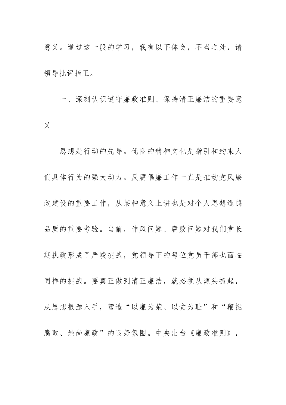 廉洁自律准则心得体会范文最新三篇.docx_第2页