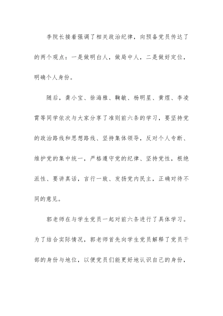新形势下党内政治生活准则心得体会优选三篇.docx_第2页