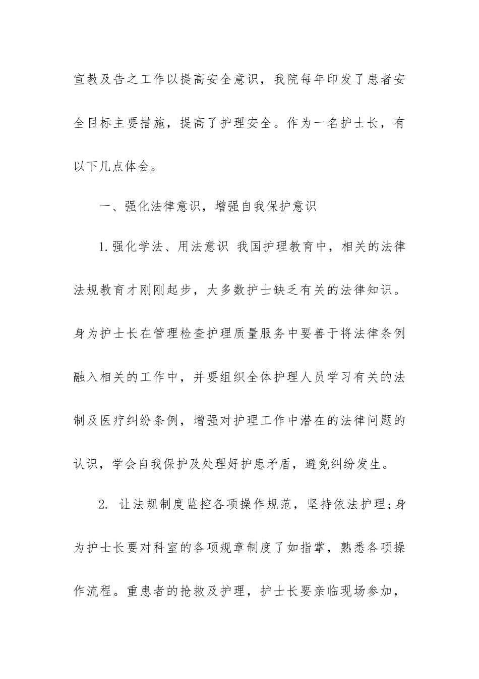 学术会议的心得体会6篇.docx_第2页