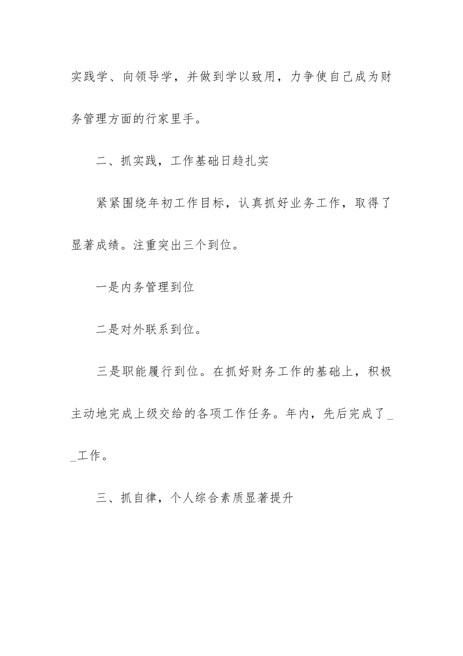 2023年述职报告个人5篇总结.docx_第2页