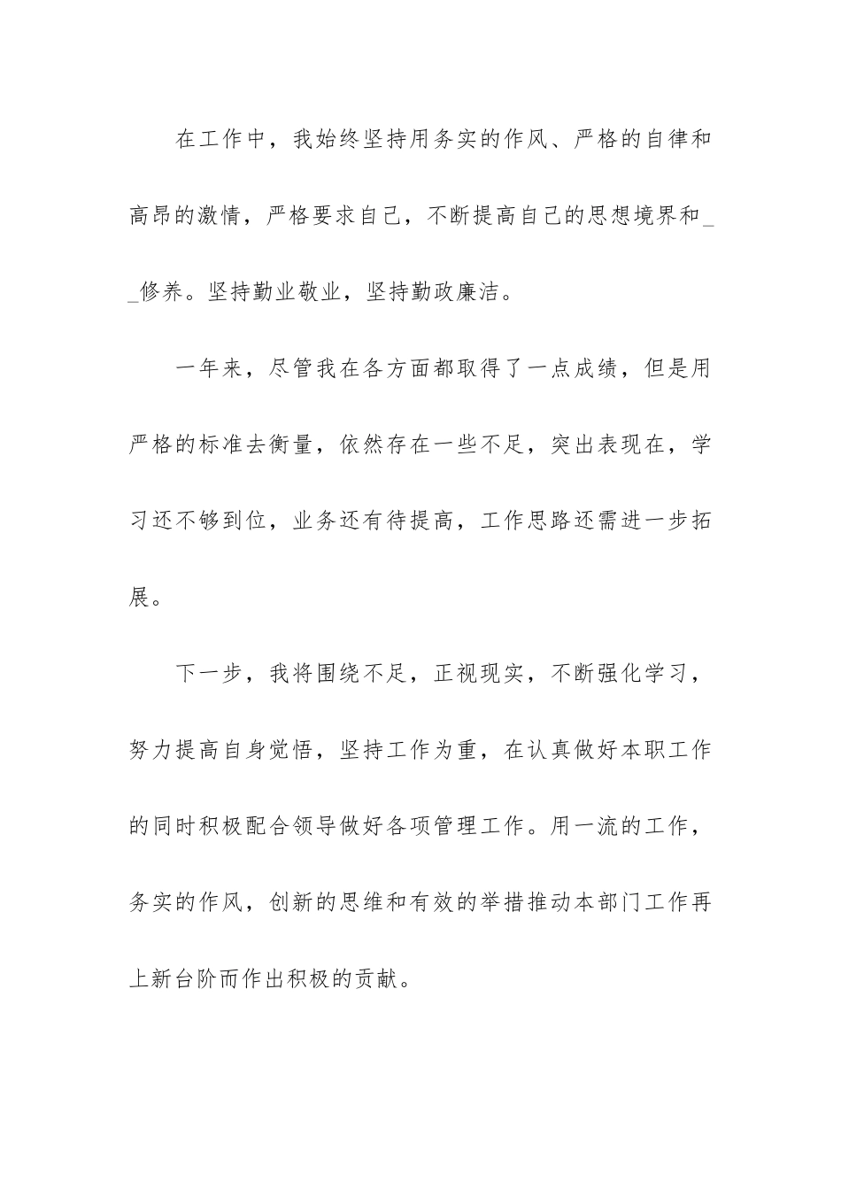 2023年述职报告个人5篇总结.docx_第3页