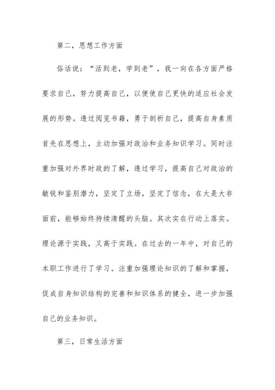2023年个人述责述职报告5篇.docx_第3页