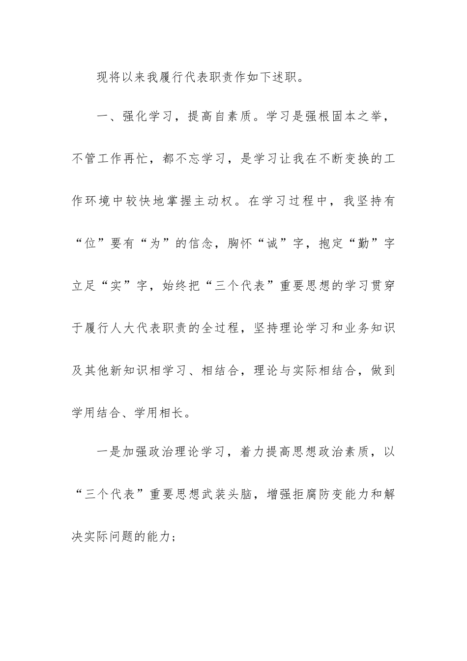村代表个人工作总结7篇.docx_第2页