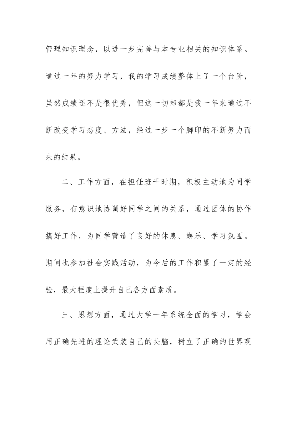 大学个人总结300字范文8篇.docx_第2页