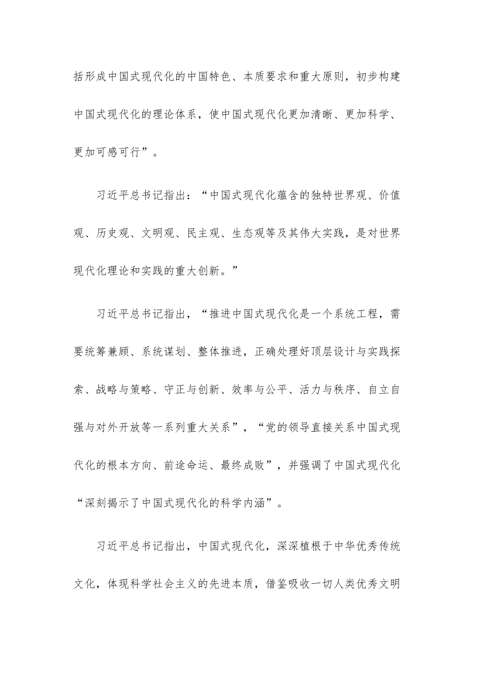 党课讲稿：中国式现代化的四个基本问题.docx_第2页