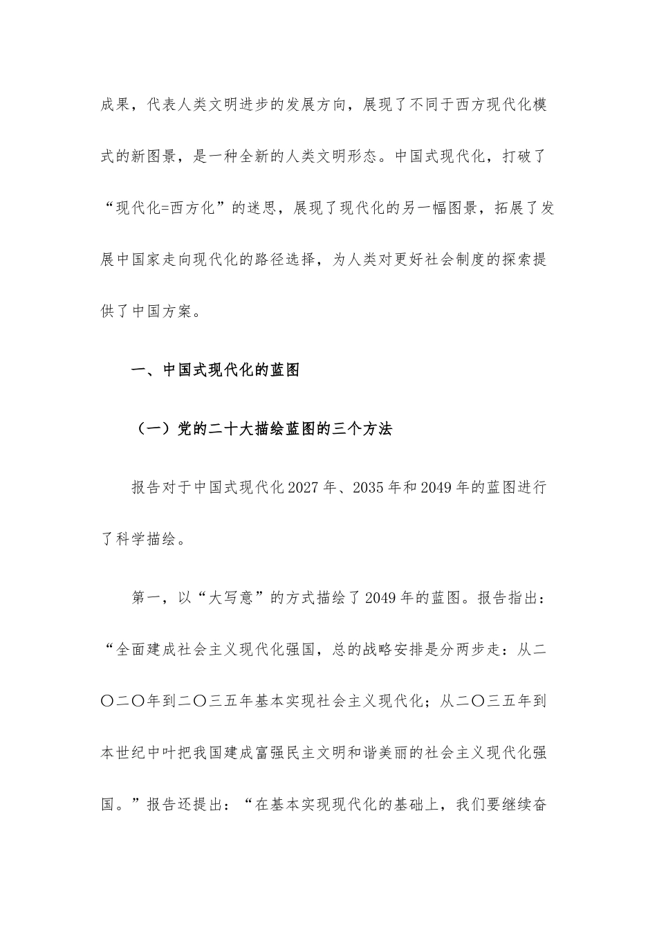 党课讲稿：中国式现代化的四个基本问题.docx_第3页