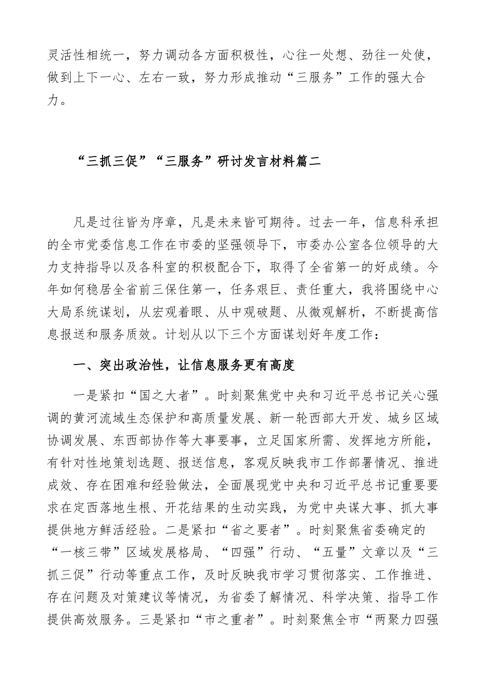 “三抓三促”“三服务”研讨发言材料范文（七篇）.docx_第3页