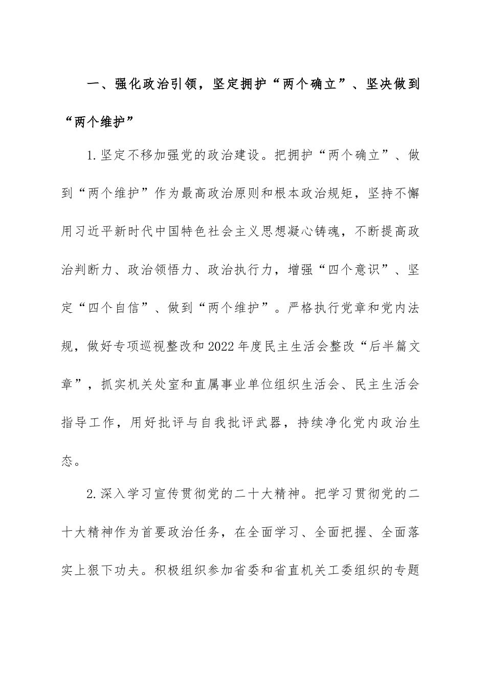 2023年机关党建工作要点范文（精选三篇）.docx_第2页