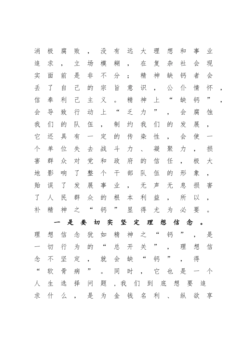 2023年党课：补精神之“钙”除四风之害祛行为之垢立为民之制.docx_第2页