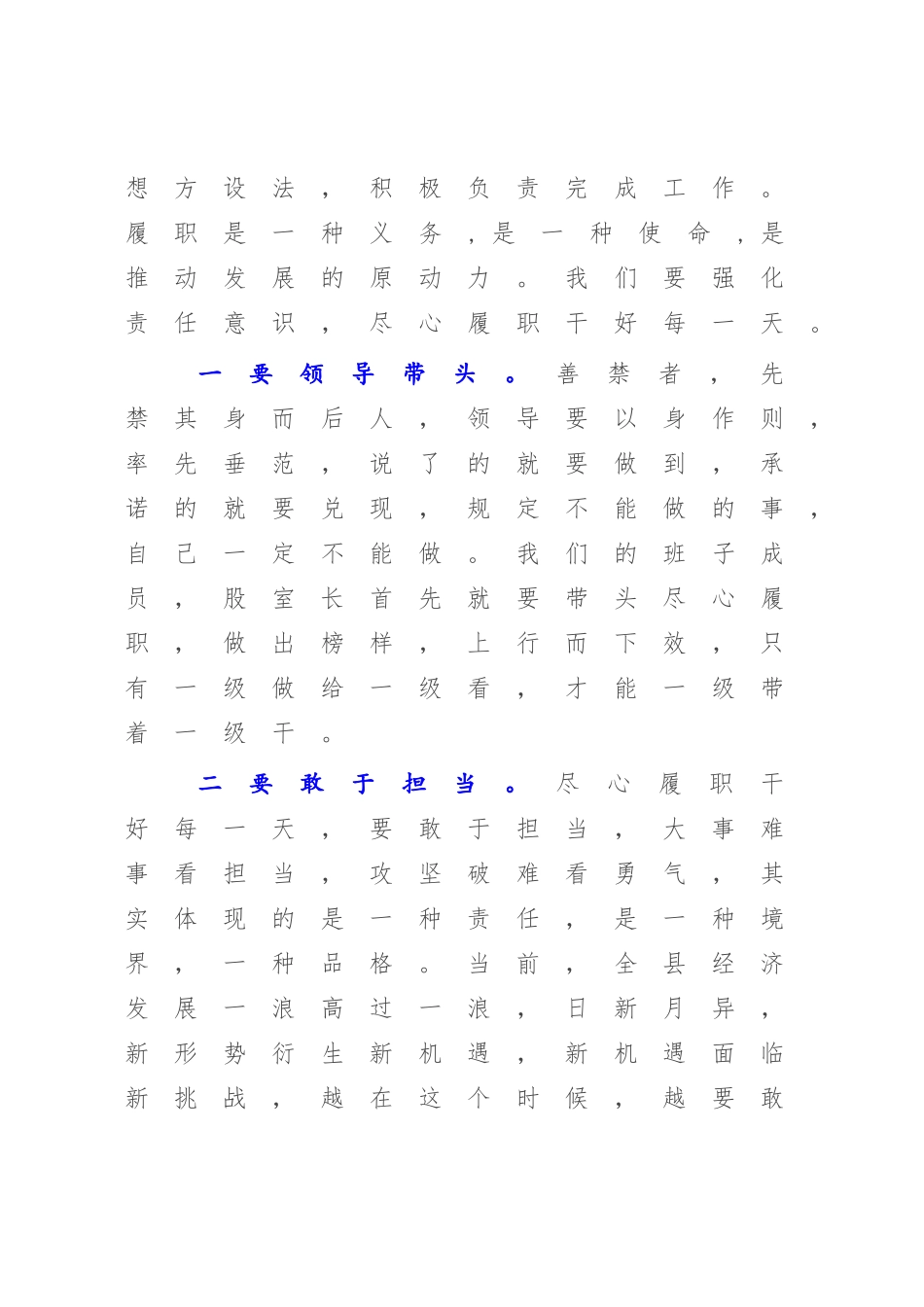 2023年党课：尽心履职干好每一天团结协作做好每件事【模板】.docx_第2页