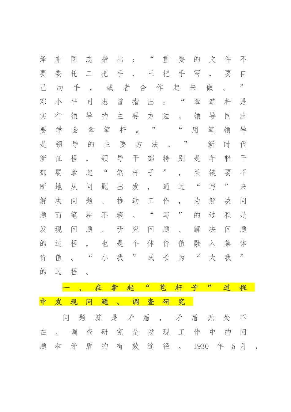 2023年党课讲稿：年轻干部要勇于拿起“笔杆子”（模板）.docx_第2页