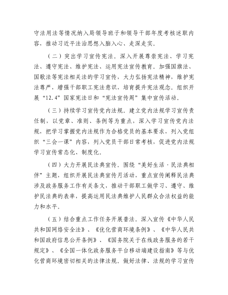 2023年度XX普法依法治理工作要点.docx_第2页