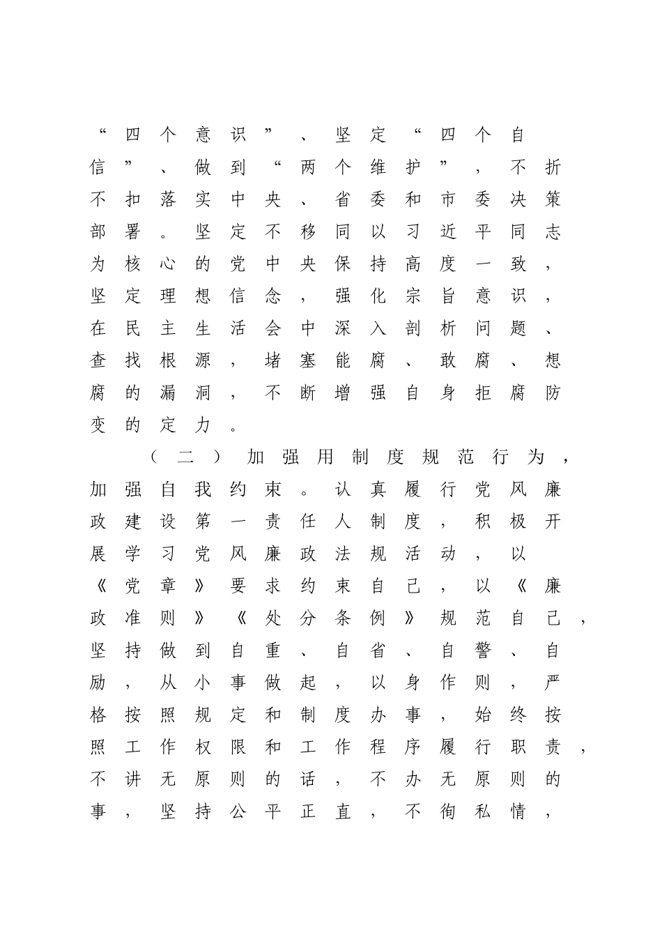 2023年度履行党风廉政建设“一岗双责”情况.docx_第2页