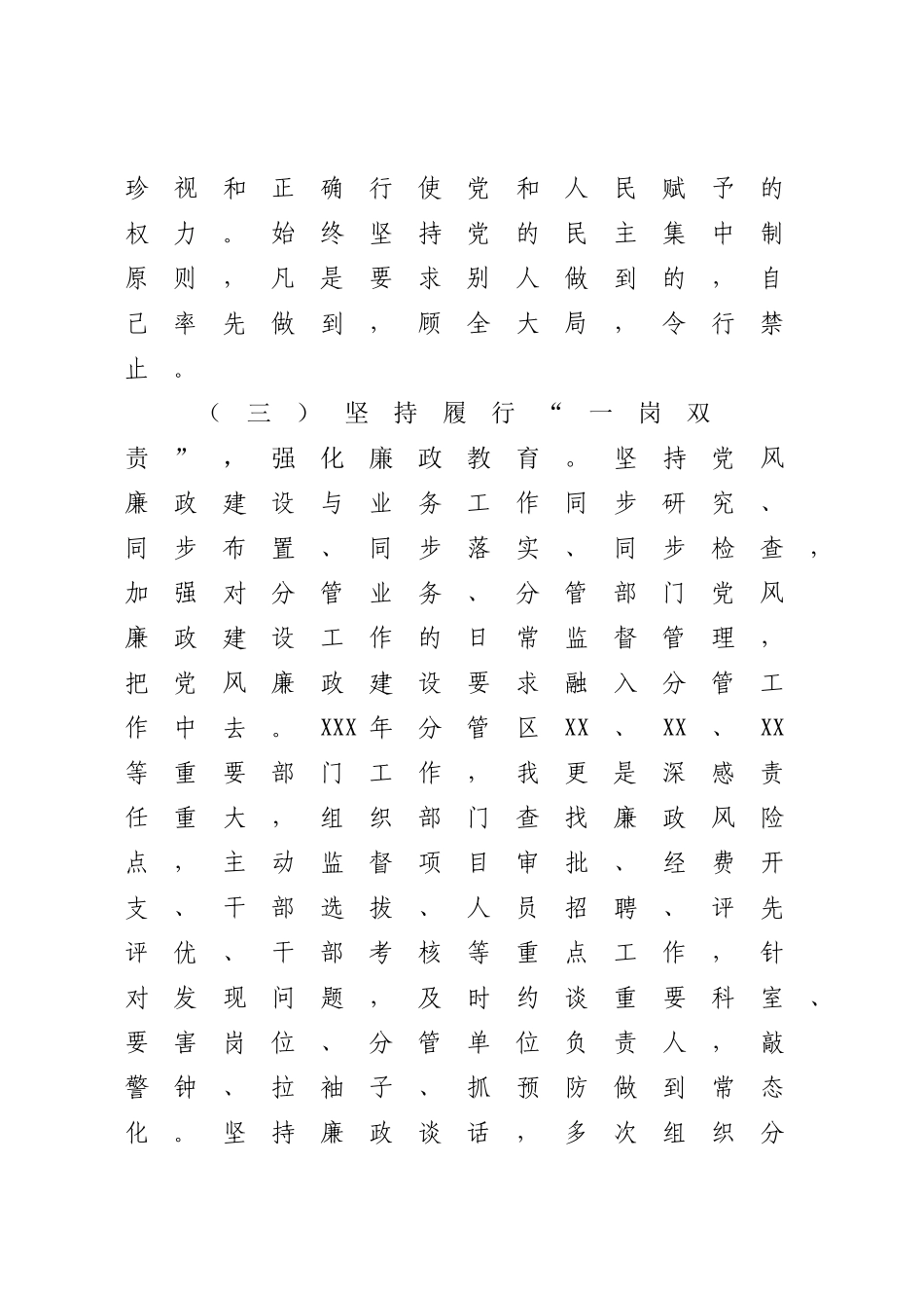 2023年度履行党风廉政建设“一岗双责”情况.docx_第3页