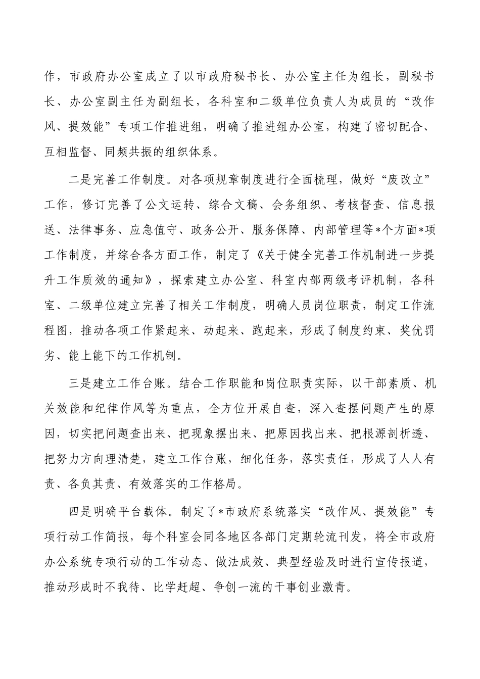 办公室改作风提效能工作总结.docx_第2页