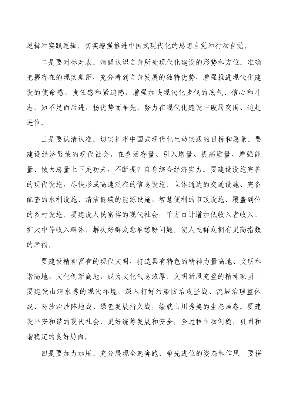 理论学习班开班仪式动员发言.docx_第2页