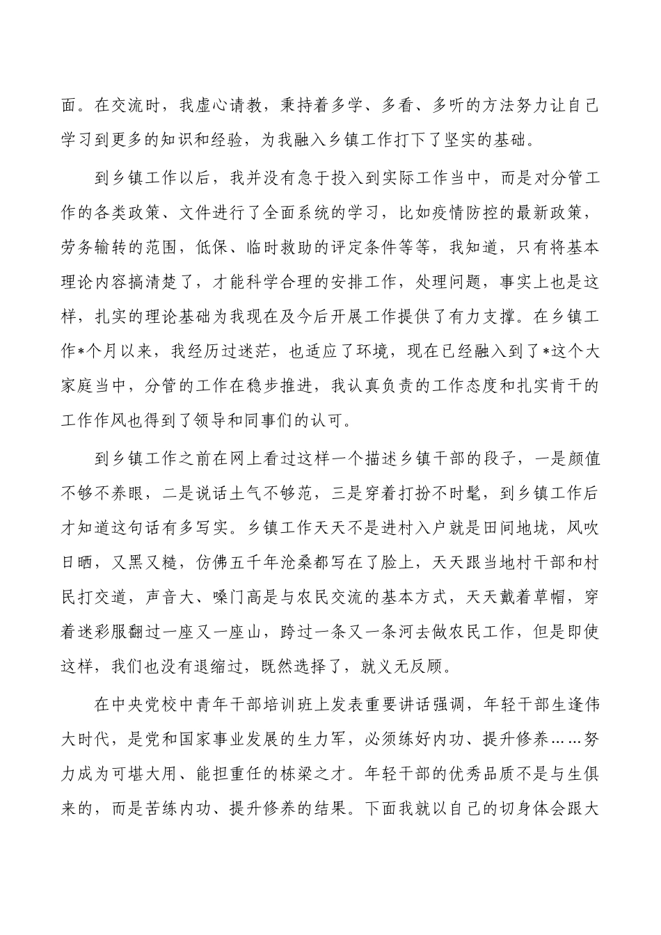 选调生副镇长座谈会发言.docx_第2页