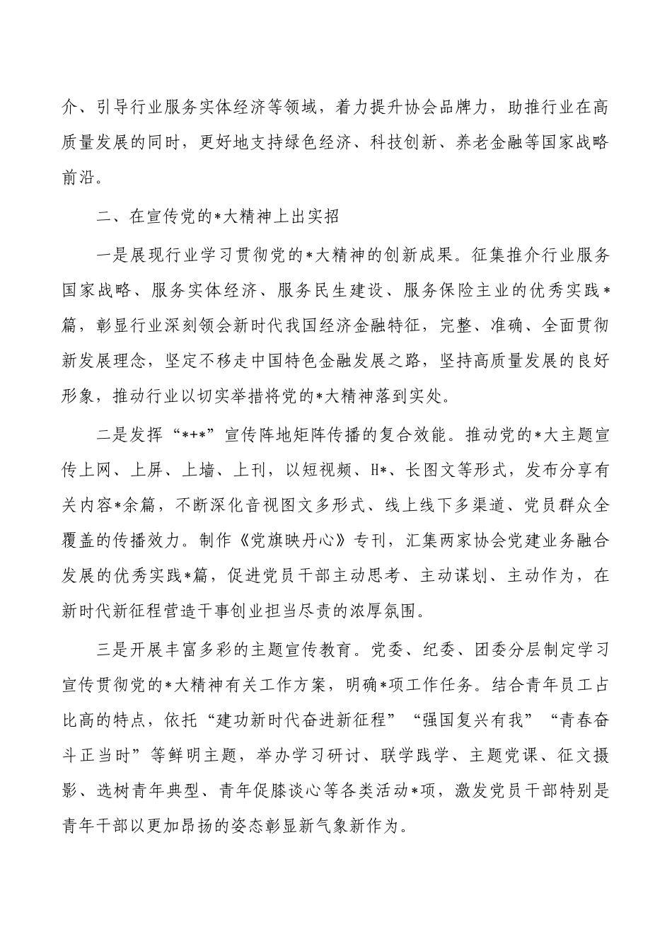 提升宣传思想工作交流发言经验做法.docx_第2页