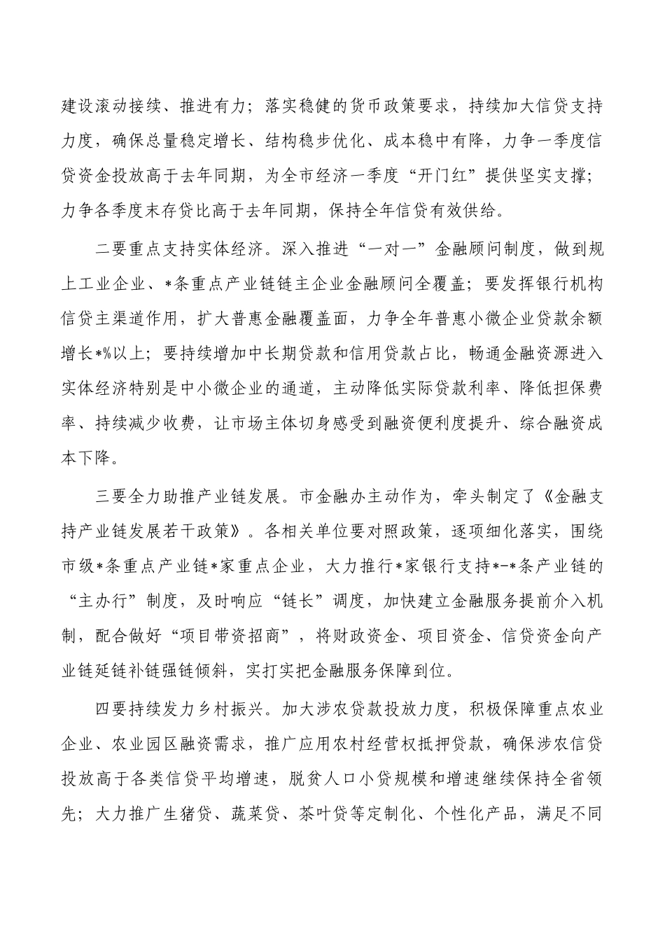 2023年金融工作部署要求发言.docx_第3页