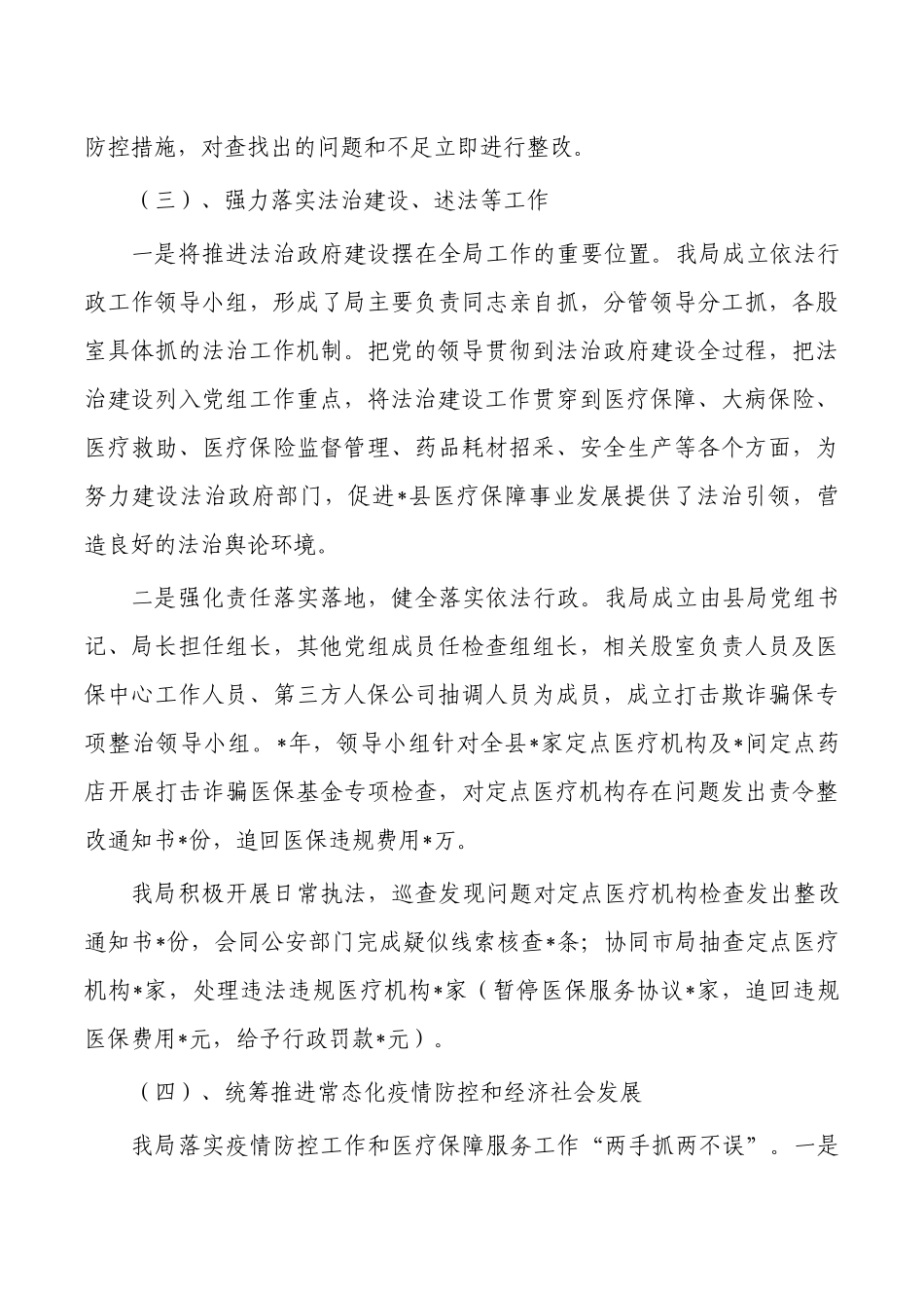 2023年医疗保障系统党风廉政建设强调要求.docx_第3页