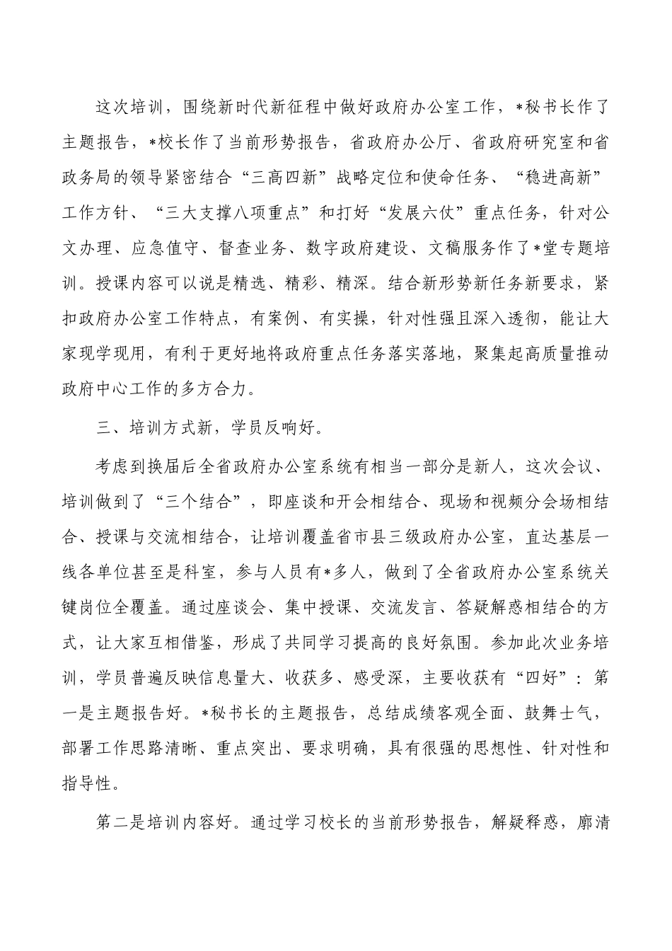 办公系统业务骨干培训班结业发言.docx_第2页