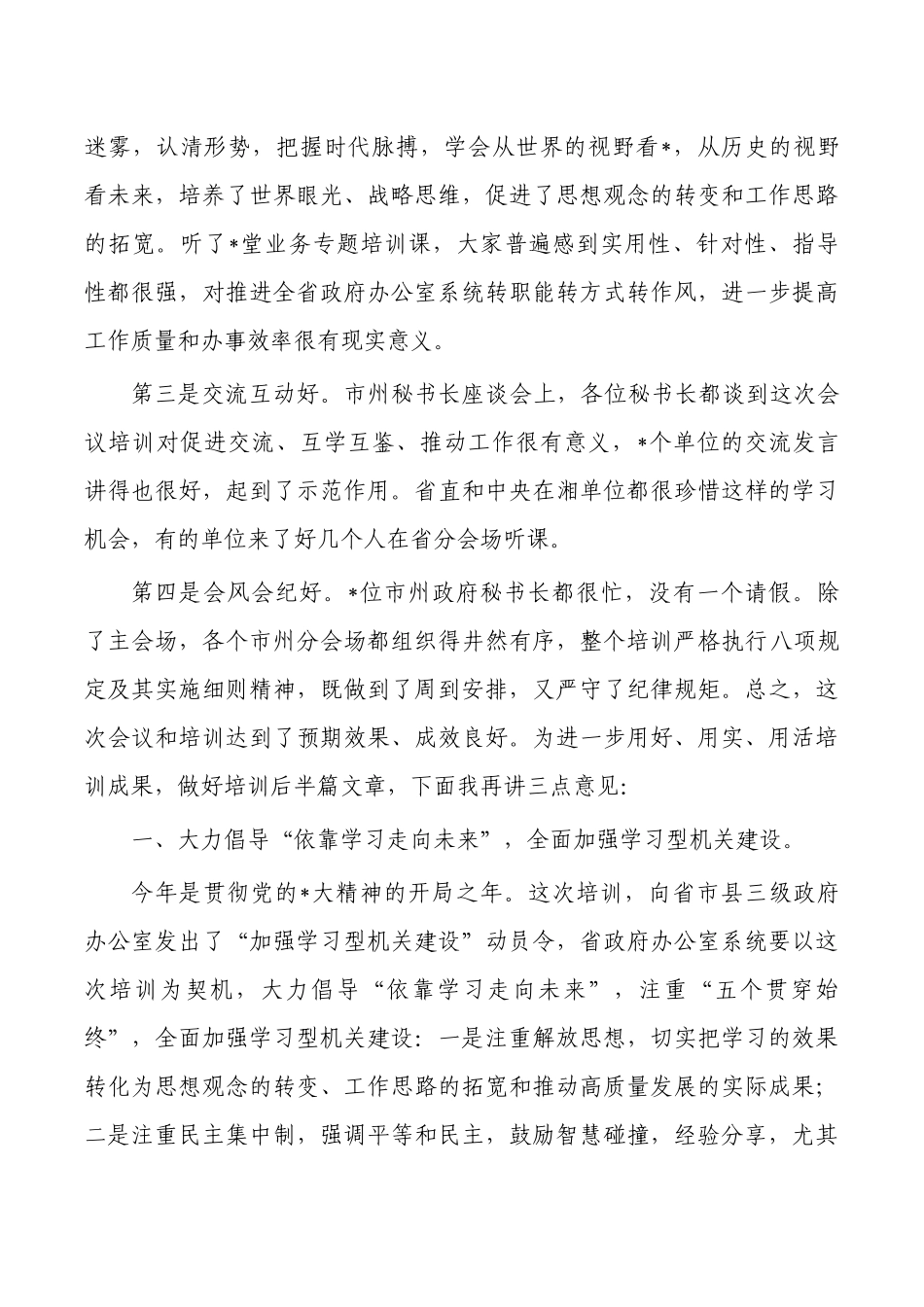 办公系统业务骨干培训班结业发言.docx_第3页
