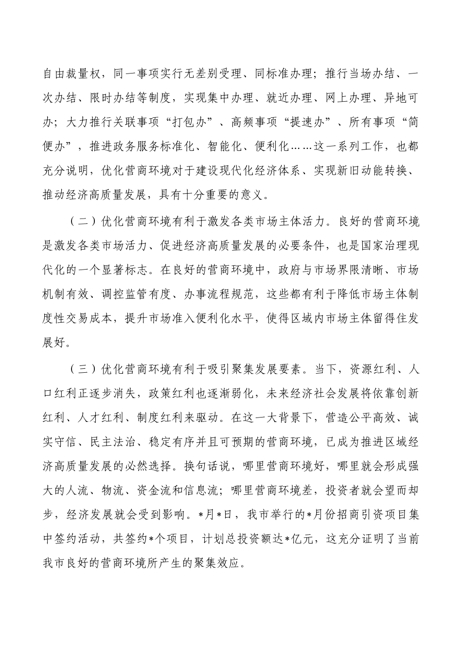 青年优化营商环境座谈会强调要求.docx_第2页