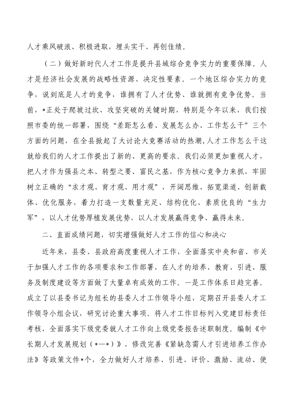 2023年人才工作会议部署.docx_第2页