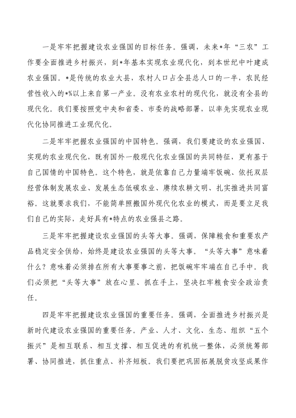 2023年农村工作会强调部署.docx_第2页
