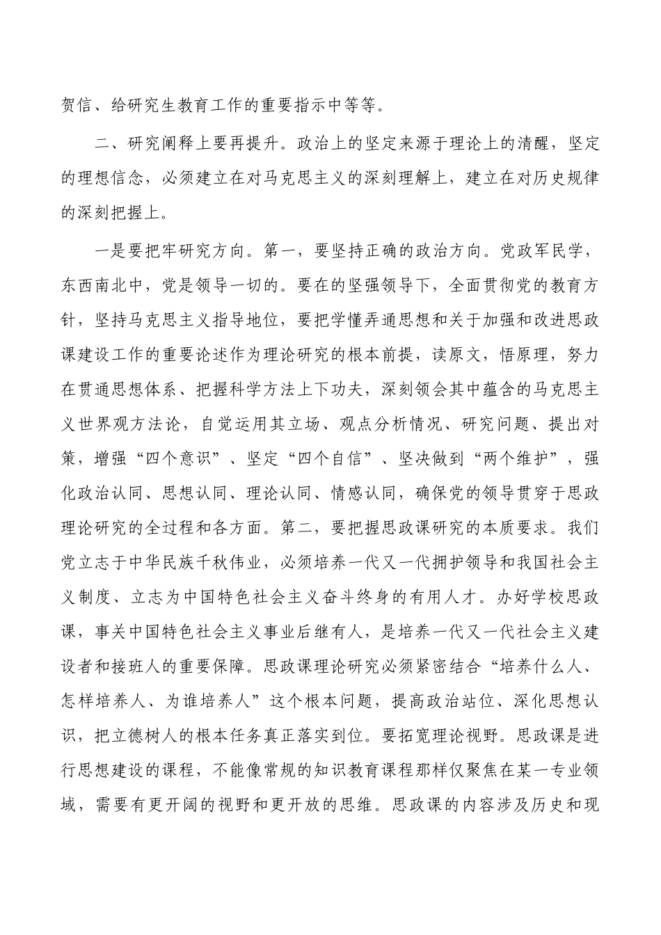 大思政课工作座谈会强调部署.docx_第2页